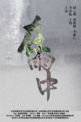 在雨中(全集)